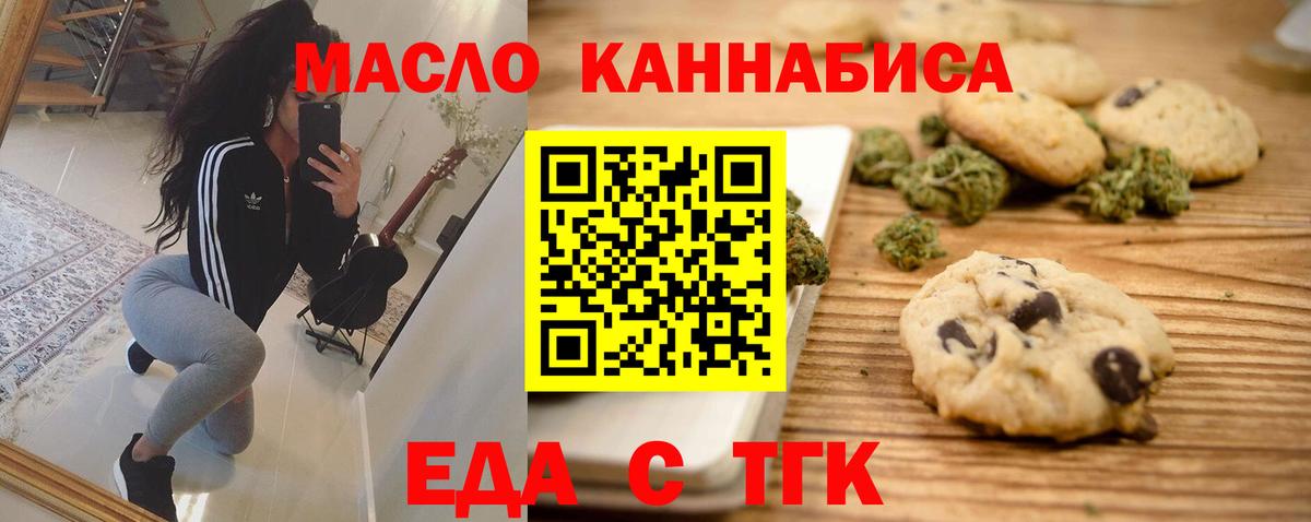 Урай  Печенье с ТГК конопля  Вход с VPN 