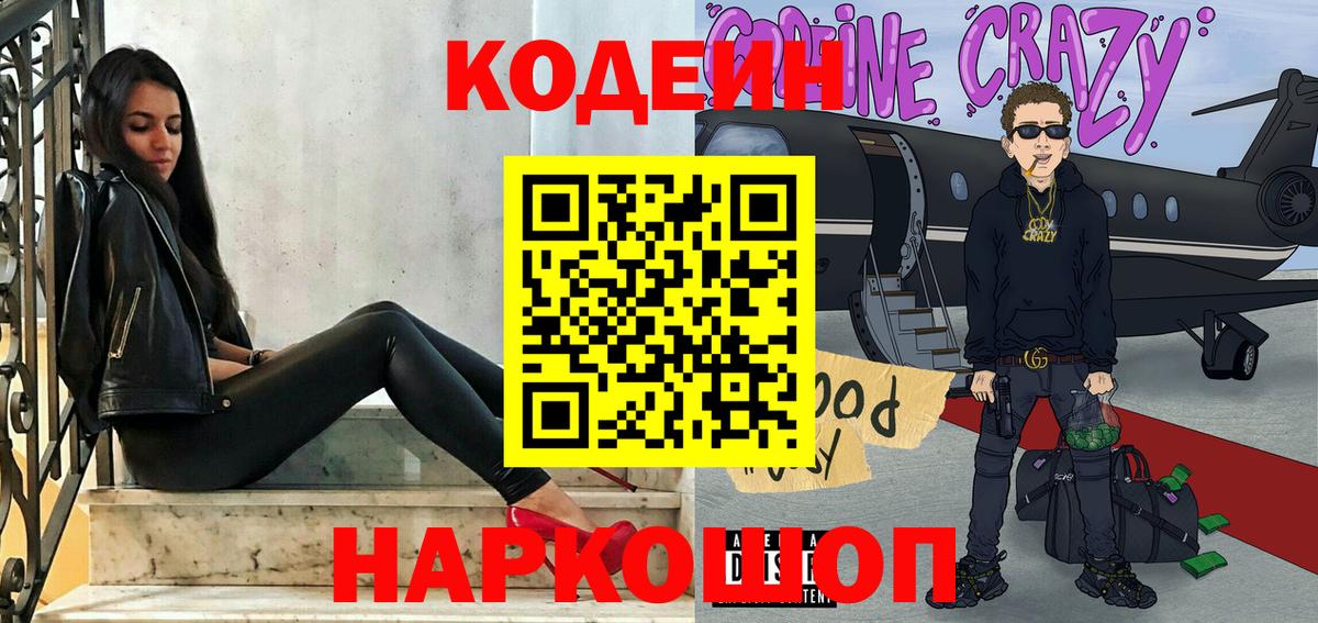Codein Purple Drank  Кодеиновый сироп Lean напиток Lean (лин)  Урай 