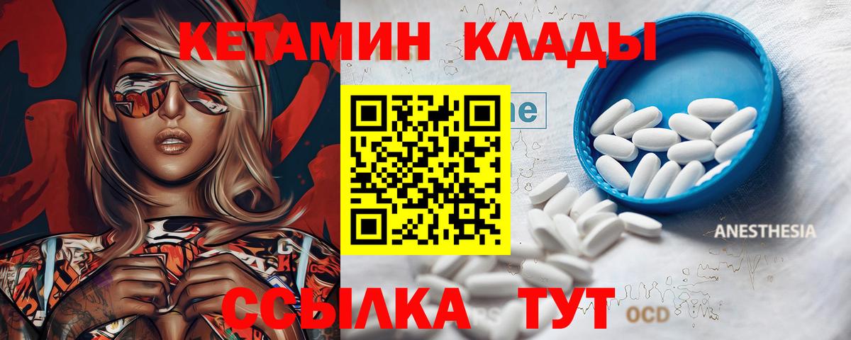 Кетамин ketamine Урай