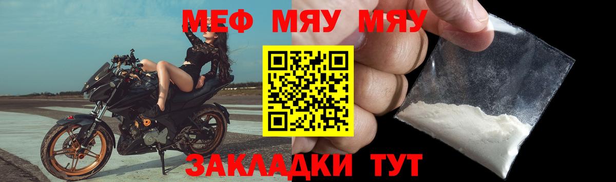 что такое наркотик  МЯУ-МЯУ мука  Урай  МЕФ  Вход с VPN  Меф мяу мяу 